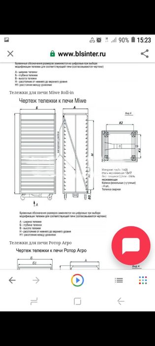 Тележка и колёса для хлебобулочных печи.