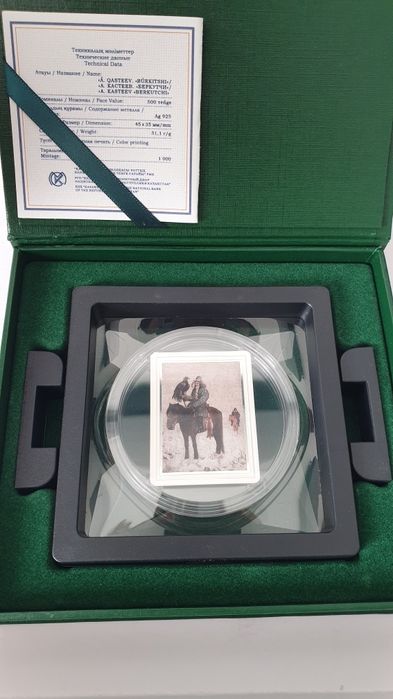 Монета А.Кастеев Беркутчи