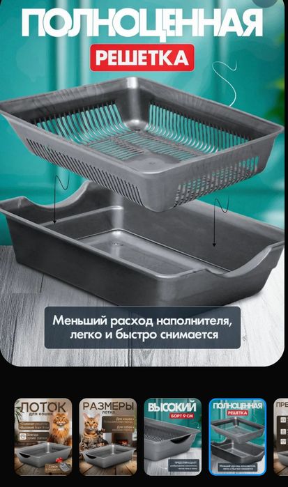Продам лоток для кошек
