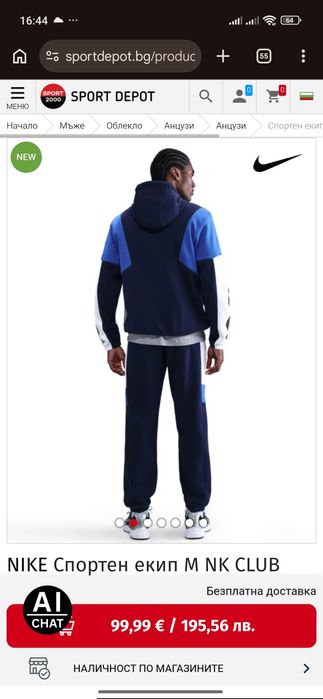 Анцунг Nike L razmer