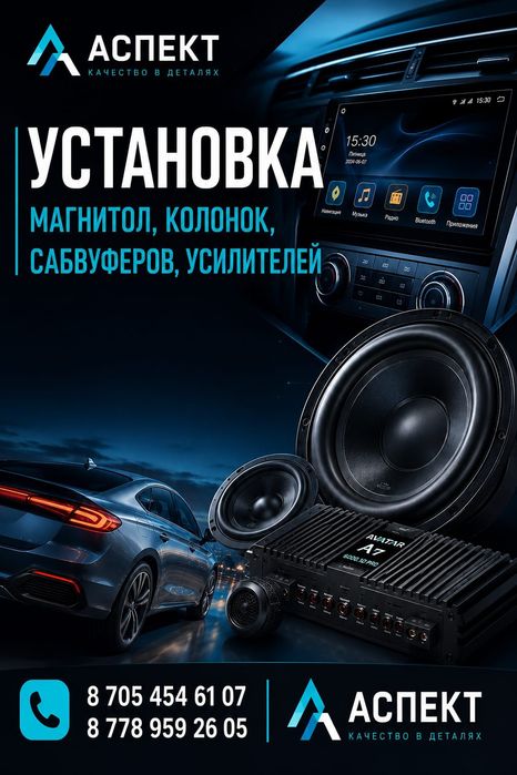 Автосигнализации с установкой
