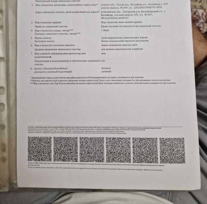 участок с.Бескайнар 1,9гк