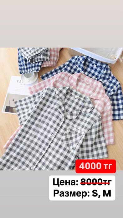 Пижамы в наличии