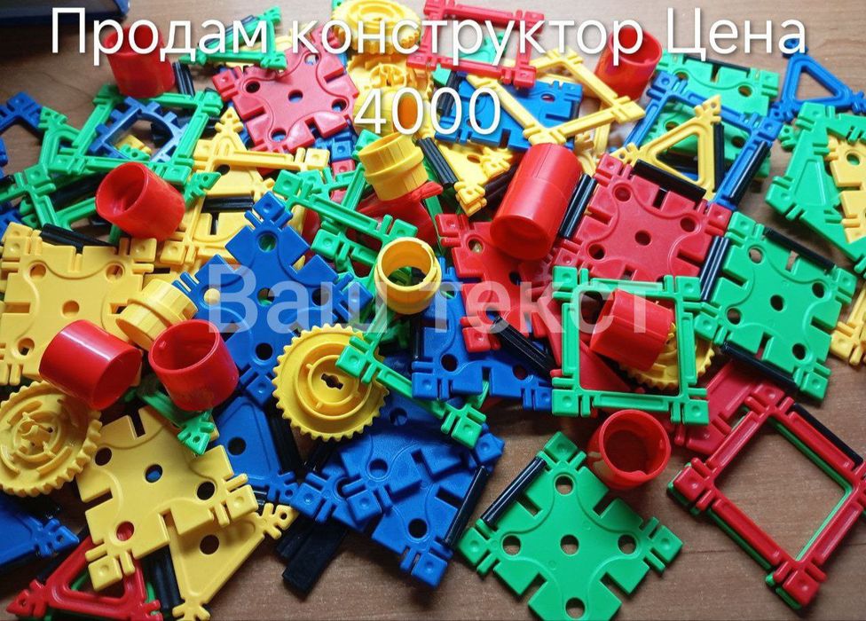 Продам конструктор