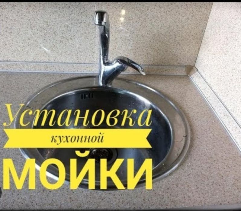 Установка кухонной мойки!