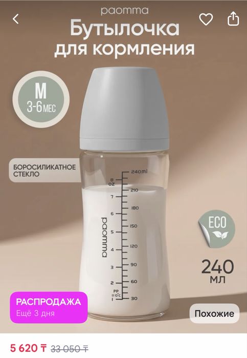 Продам бутылочки для кормления