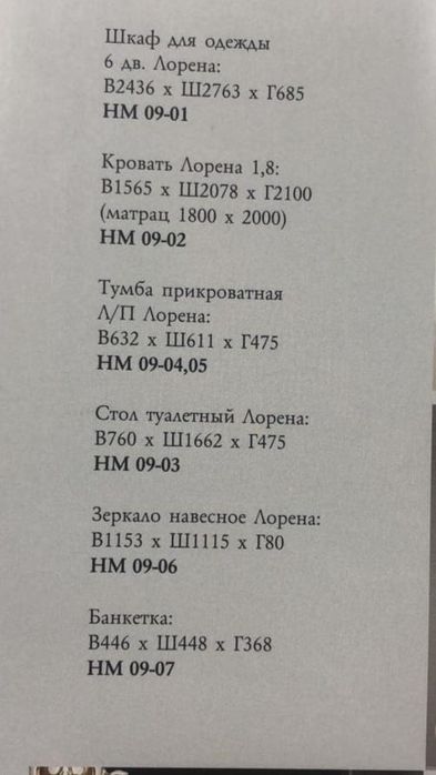 Спальная гаринитура