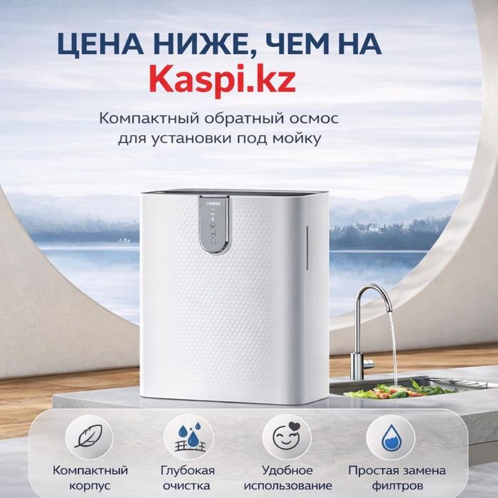 Водоочиститель Lonsid RC200D3 — фильтр для питьевой воды