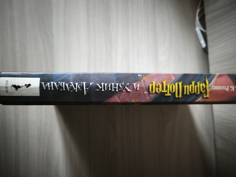 Гарри Поттер и узник Азкабана