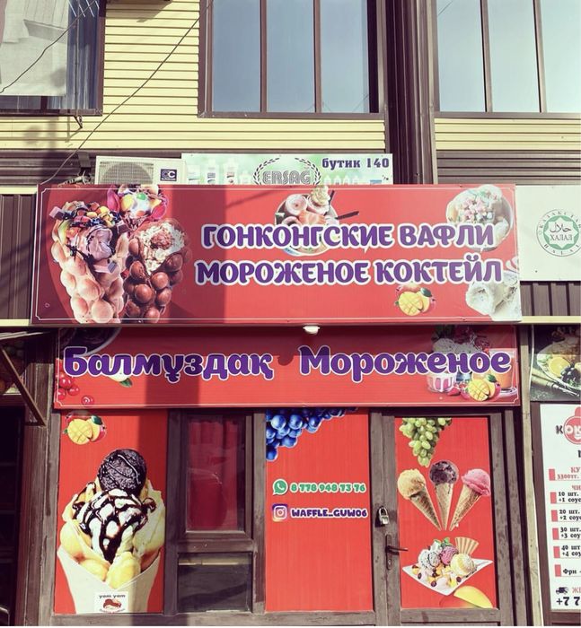 Готовый бизнес мороженое