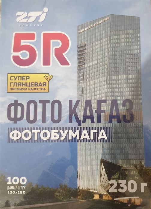 ZTI фотобумага 130х180 230гр