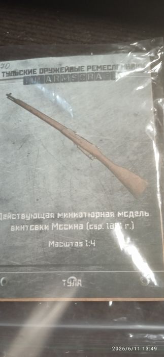 Минатюрная винтовка