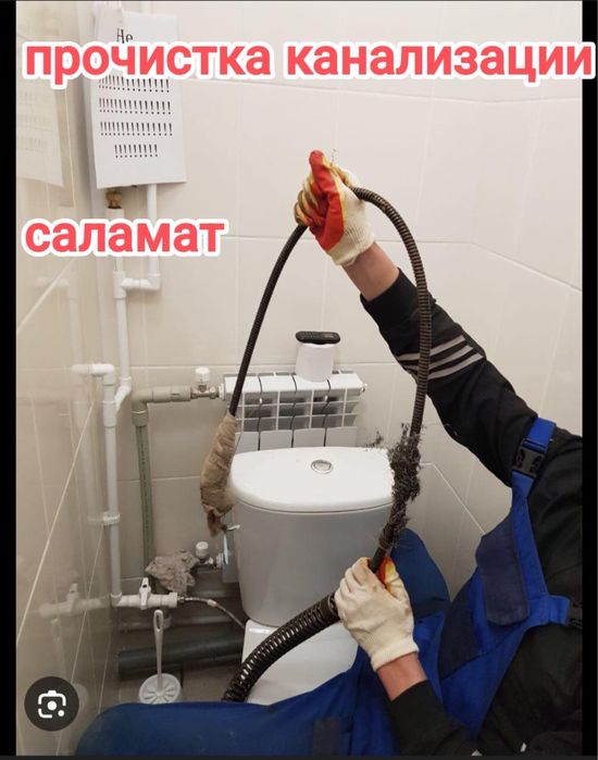 Прочистка канализации чистка канализации и устранение засоров