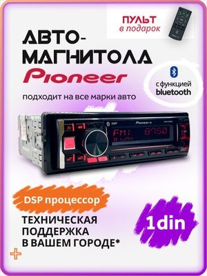 Автомагнитола. .