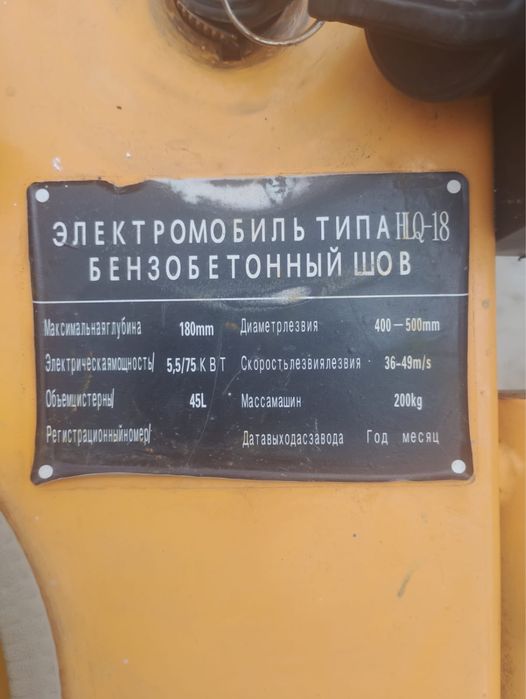 Продам Асфальторез в хорошем состояние