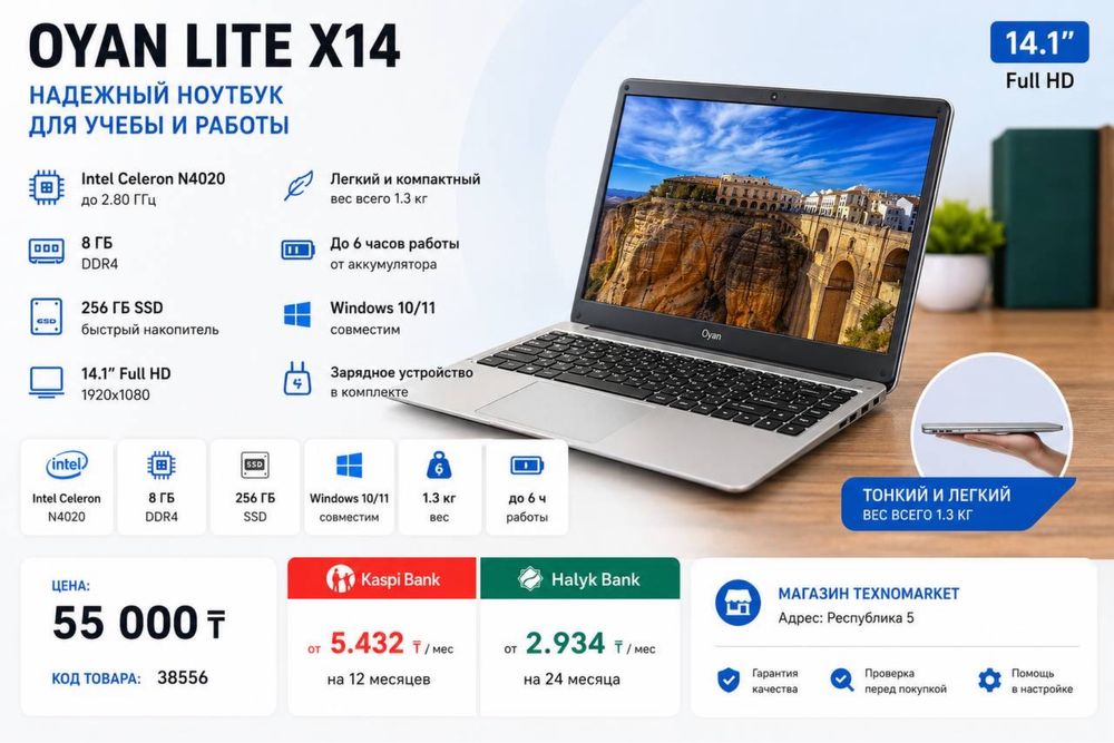 OYAN LITE X14 celeron N4