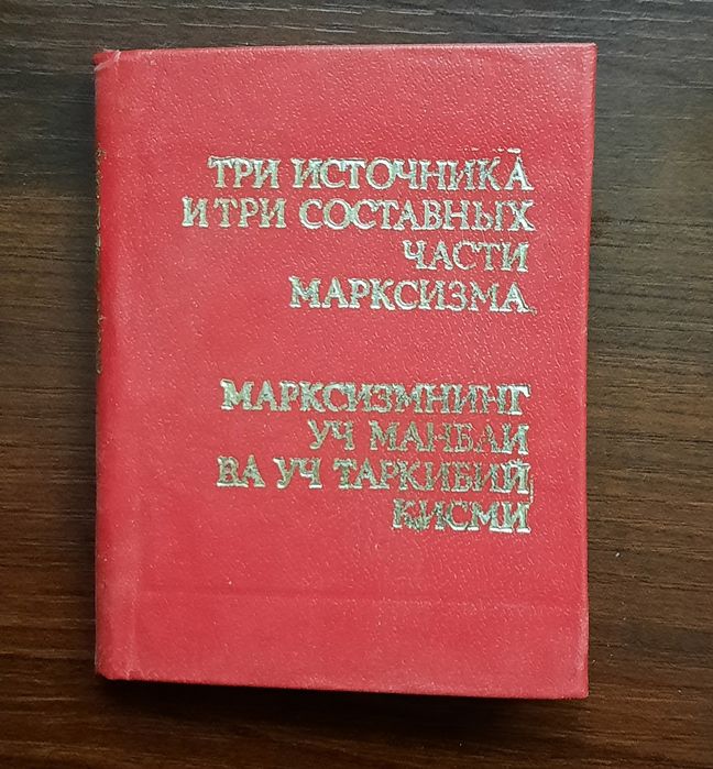 Продам карманную книжку коммуниста Узбекистана