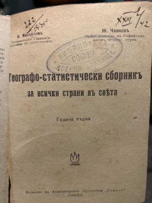 Продавам за колекционери и ценители на добра цена.Уникално издание