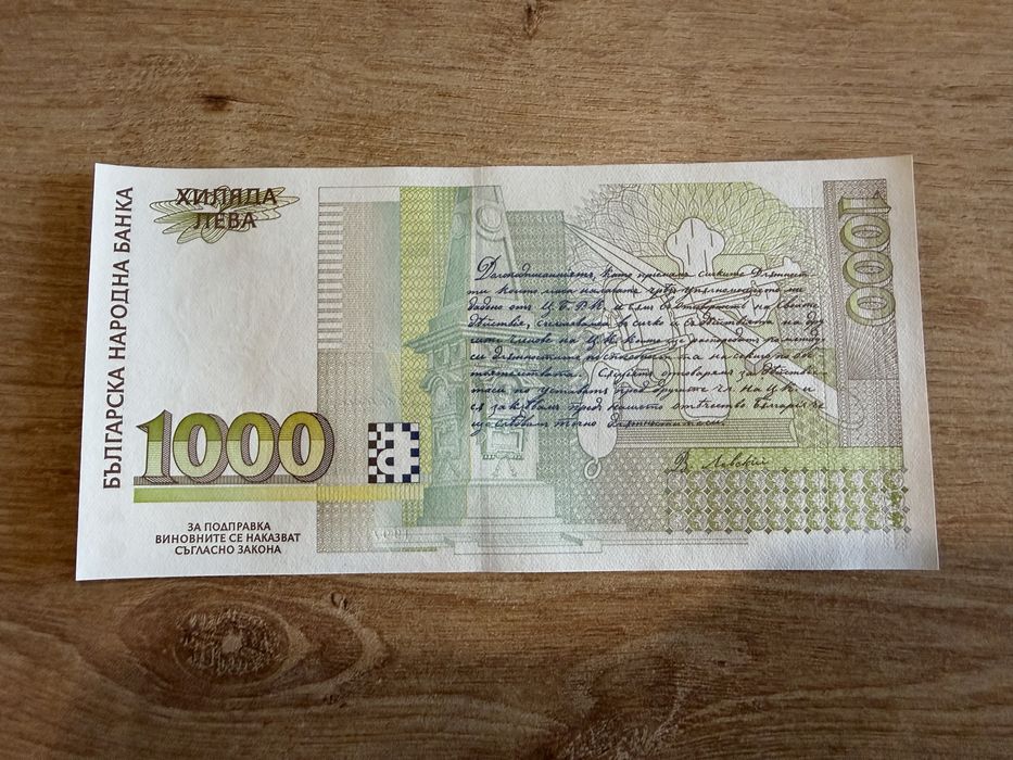 Банкнота 1000лв от 1997г. Нециркулирана