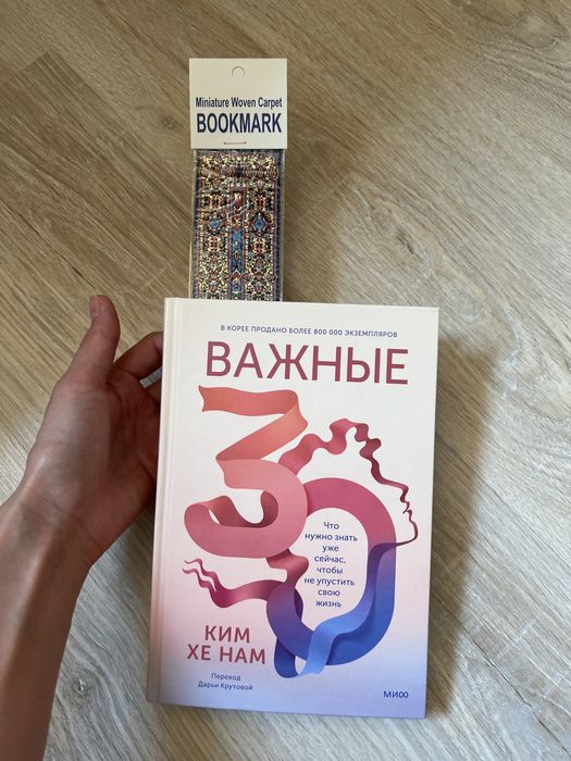 Очень полезная книга кому 30 и 30+