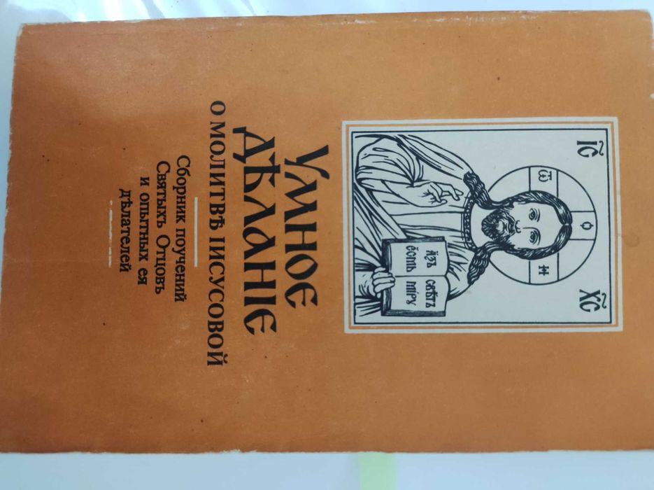 Продам православные книги. Редкие, необычные, очень душеполезные!