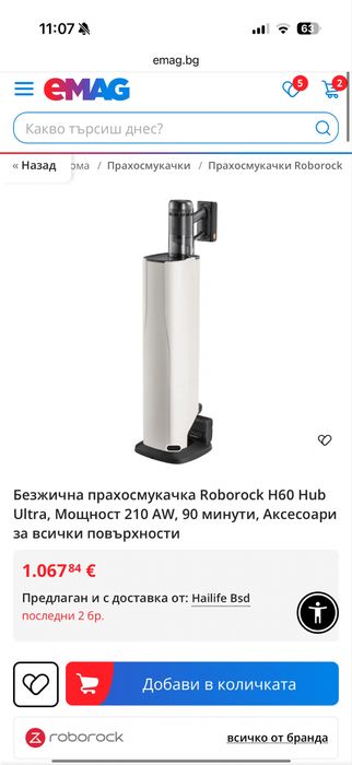 Roborock H60 Hub ULTRA – ново поколение прахосмукачки роботи с интелигентна станция