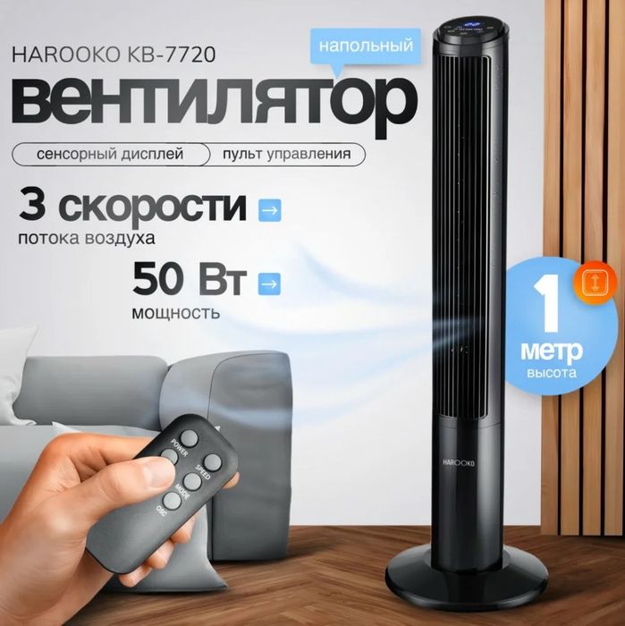 Вентилятор Harooko