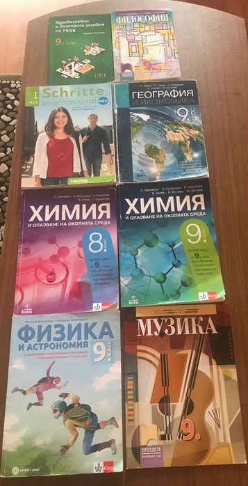 Учебници за 9 клас