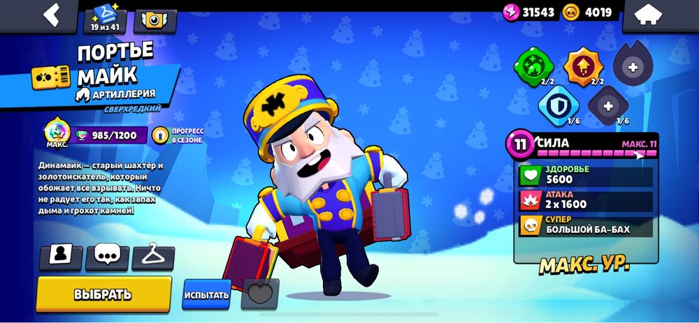 Бравл старс аккаунт