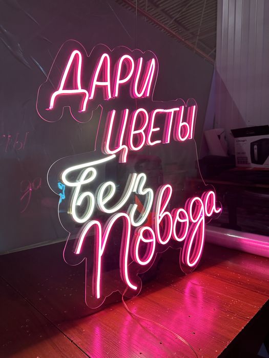 Неон Неоновые вывески