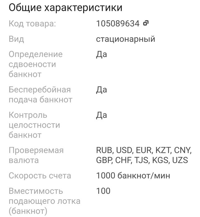 Счетчик банкнот Abacus AB 45U