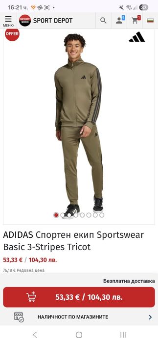 Adidas спортен анцунг комплект