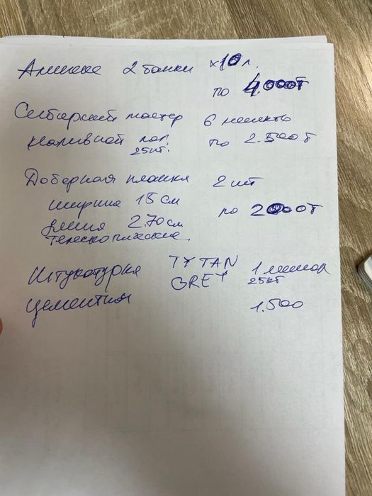 стройматериалы