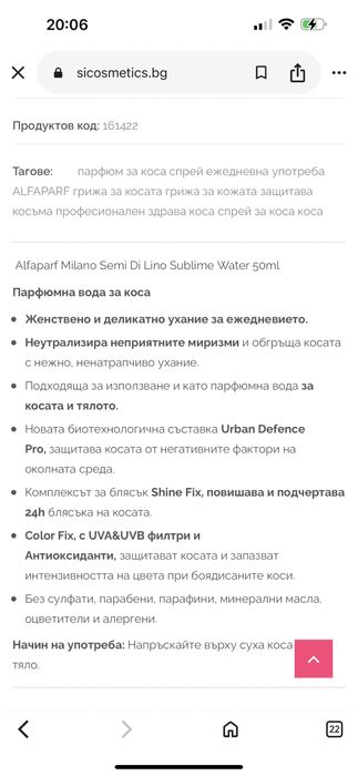 Semi Di Lino парфюмна вода за коса