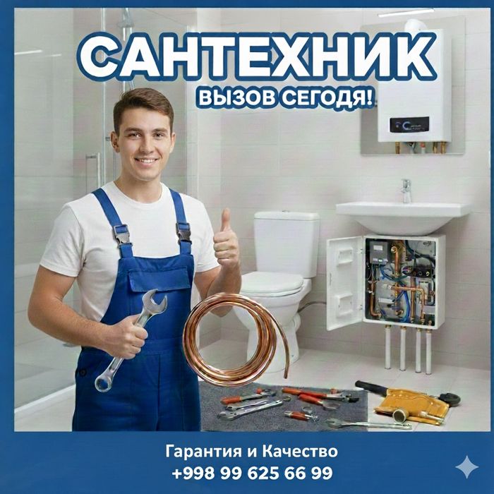 Услуги сантехники
