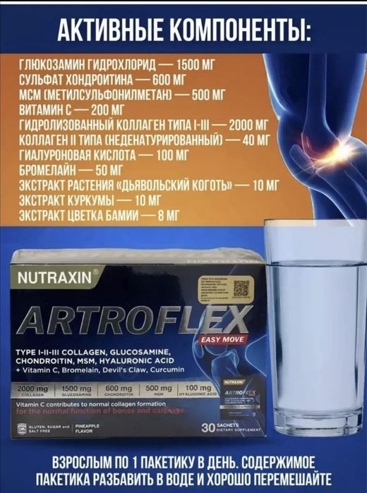 Artroflex против боли в суставах