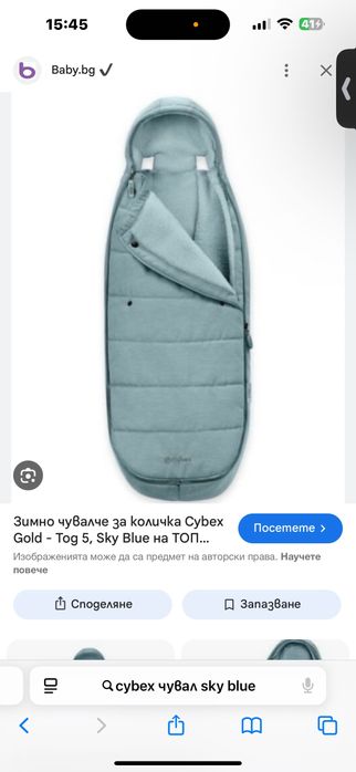 Количка Cybex Balios S Lux 2023 Sky blue с зимен чувал на cybex и чант