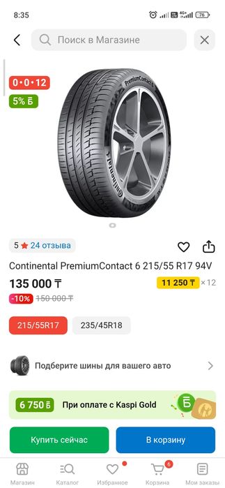 Автомобильные Шины, автошины