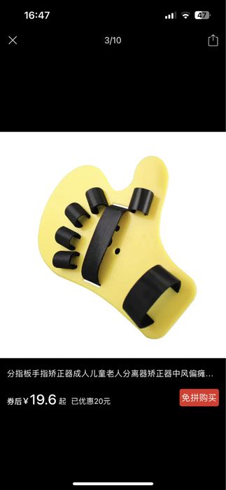 Реабилитационный прибор для пальцев