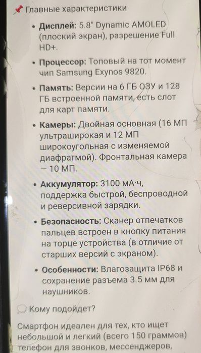 Samsung Galaxy S10e
