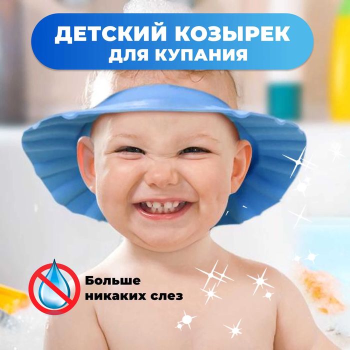 Козырек для детей