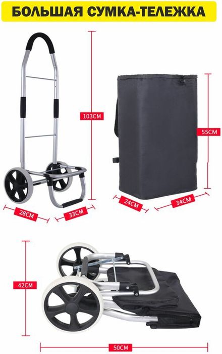 Сумка-тележка  33х103х28 см,