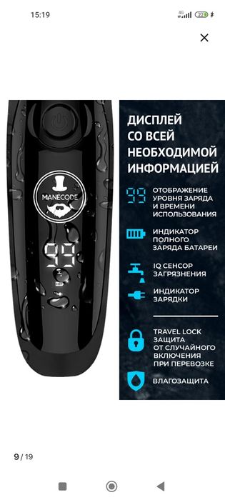 Электрическая бритва