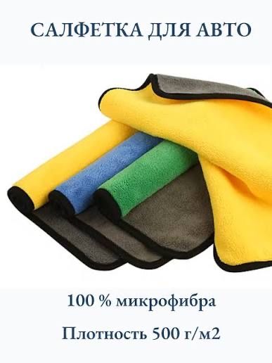 Sochiqlar mikrofibradan