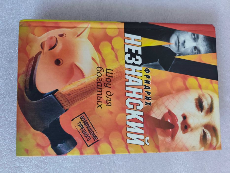 2 книги на руски език