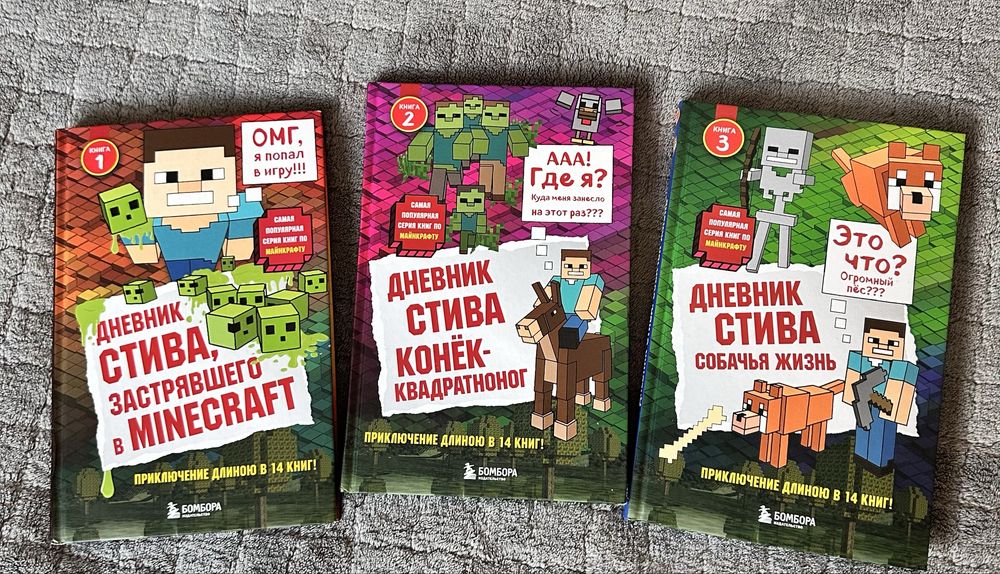 Дневник Стива книги для мальчиков