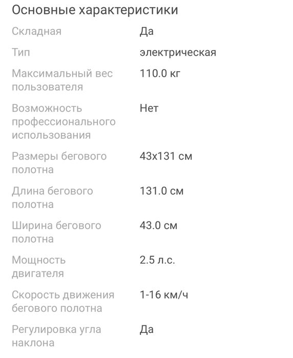 Беговая дорожка для дома