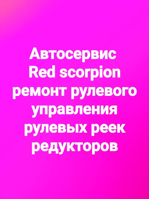 Реставрация рулевых реек