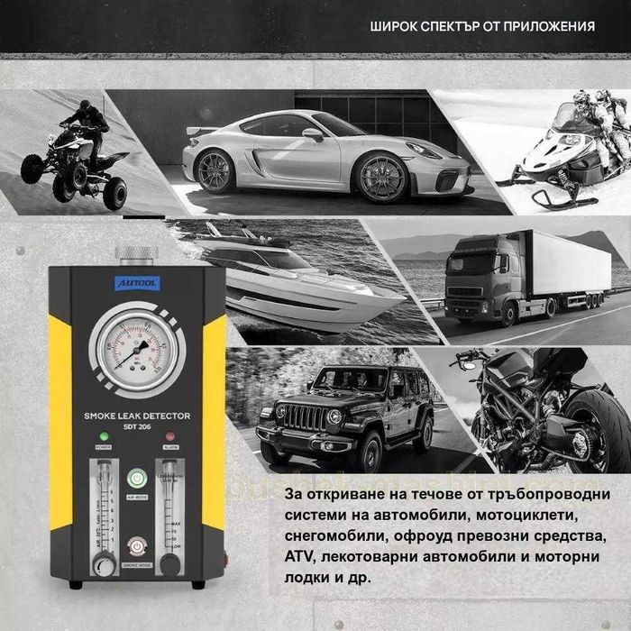 Пушек машина за автодиагностика и откриване на утечки с дим