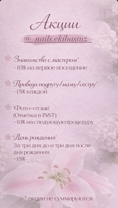 Маникюр/Наращивание  Экибастуз